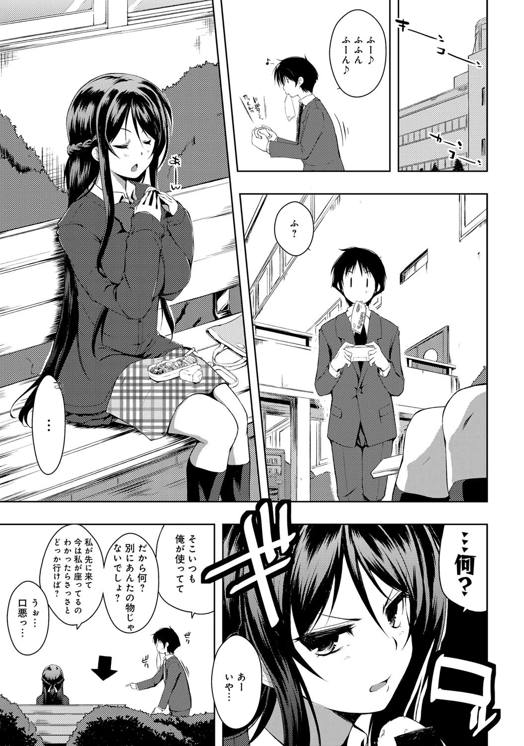 その名前で呼ばないで （1）ページ4