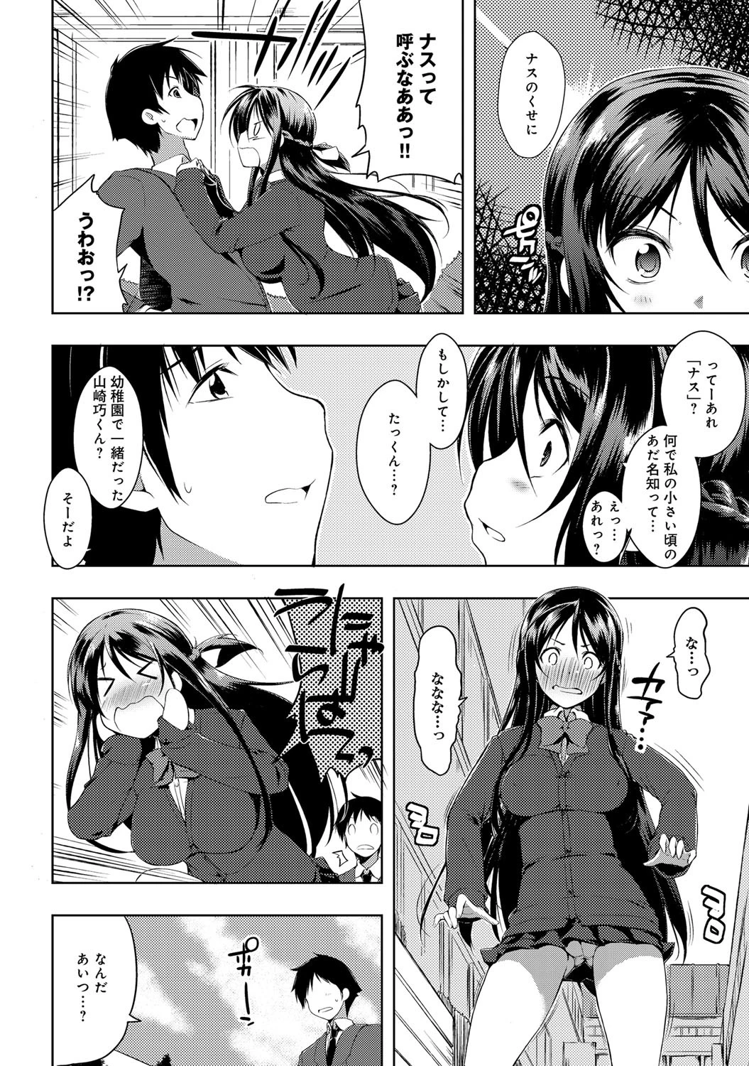 その名前で呼ばないで （1）ページ5