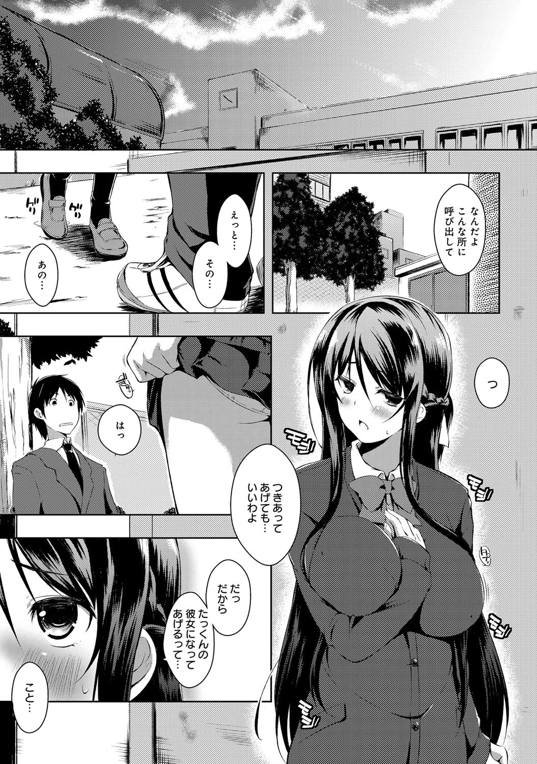 その名前で呼ばないで （1）ページ6