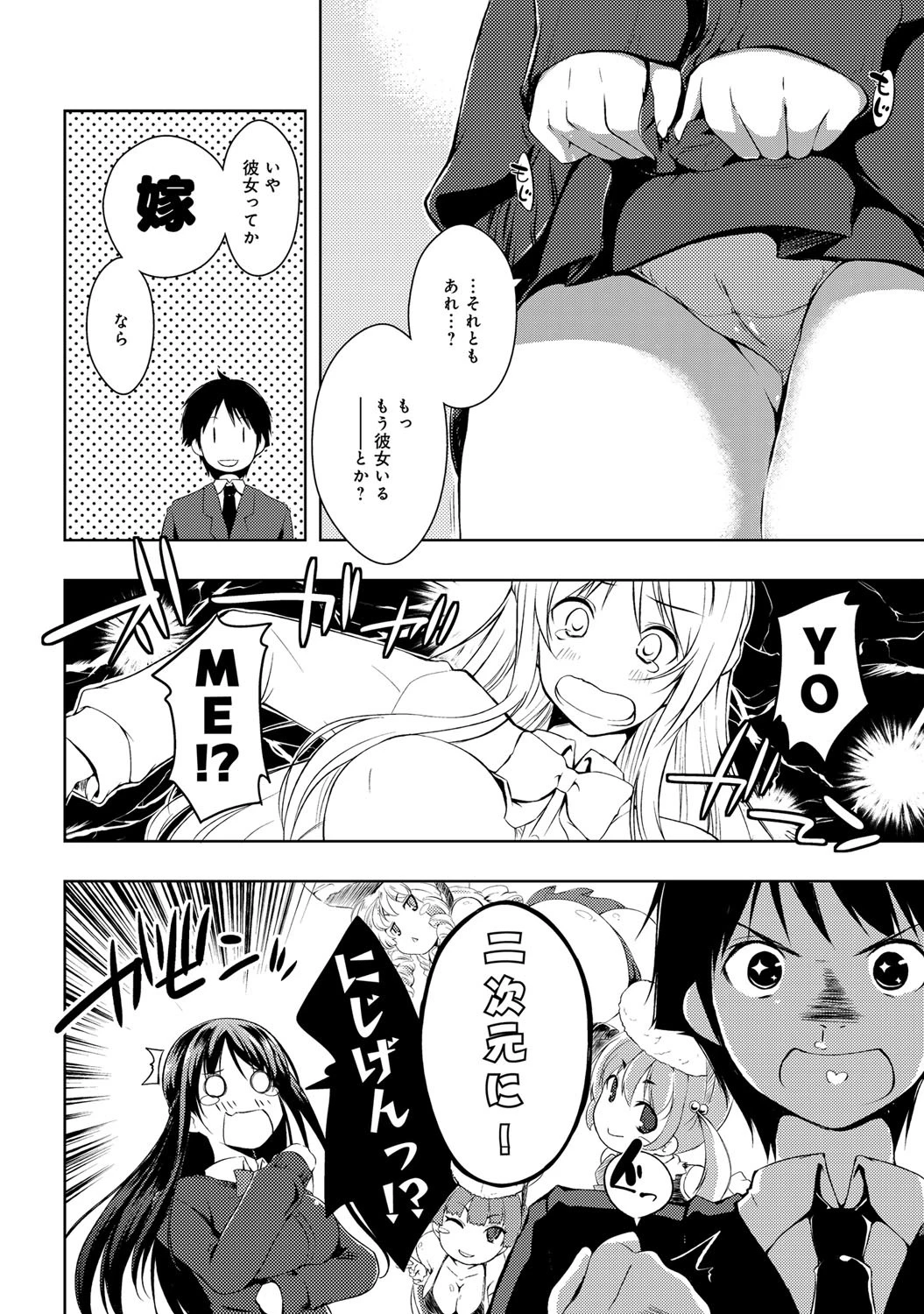 その名前で呼ばないで （1）ページ7