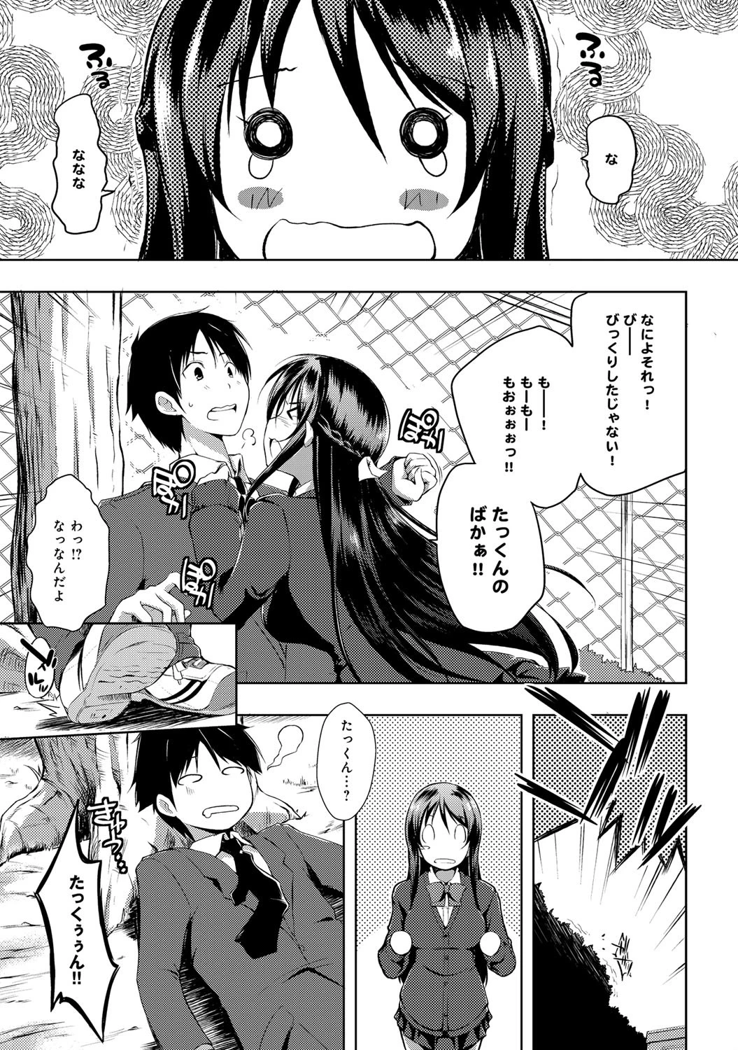 その名前で呼ばないで （1）ページ8