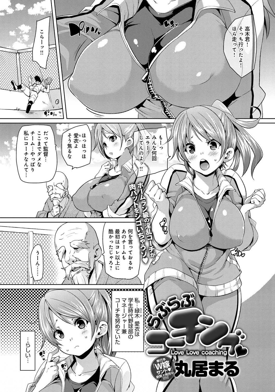 らぶらぶコーチングページ2