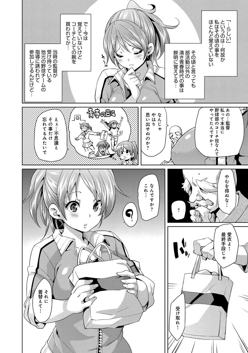 らぶらぶコーチングページ3