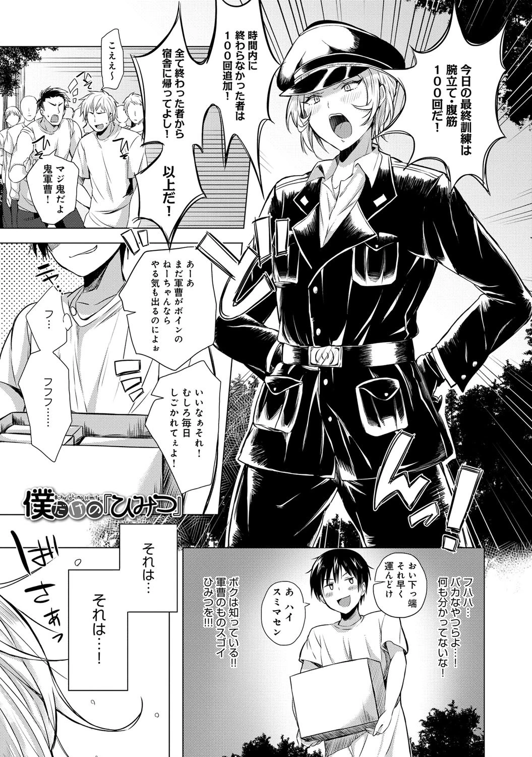 僕だけの『ひみつ』ページ2
