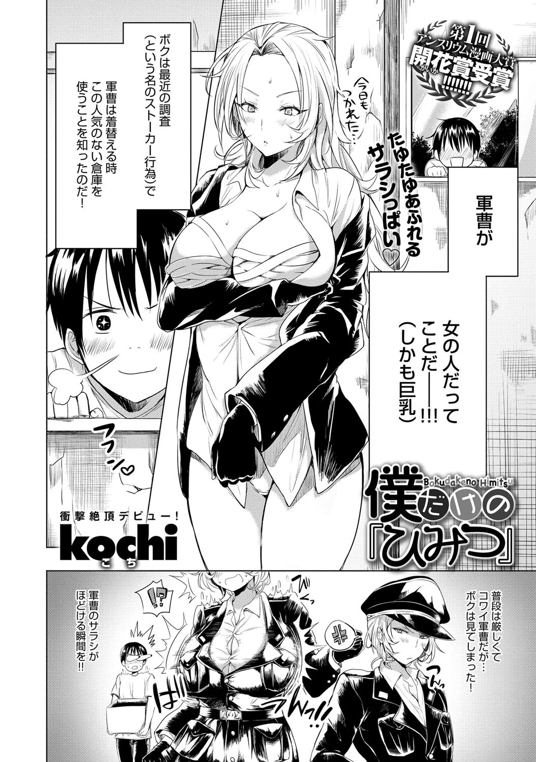 僕だけの『ひみつ』ページ3