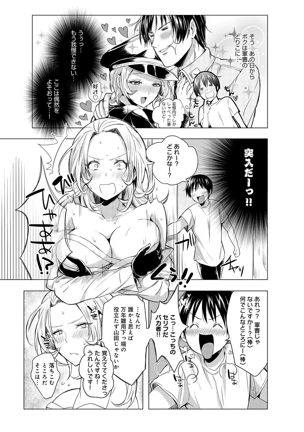 僕だけの『ひみつ』ページ4