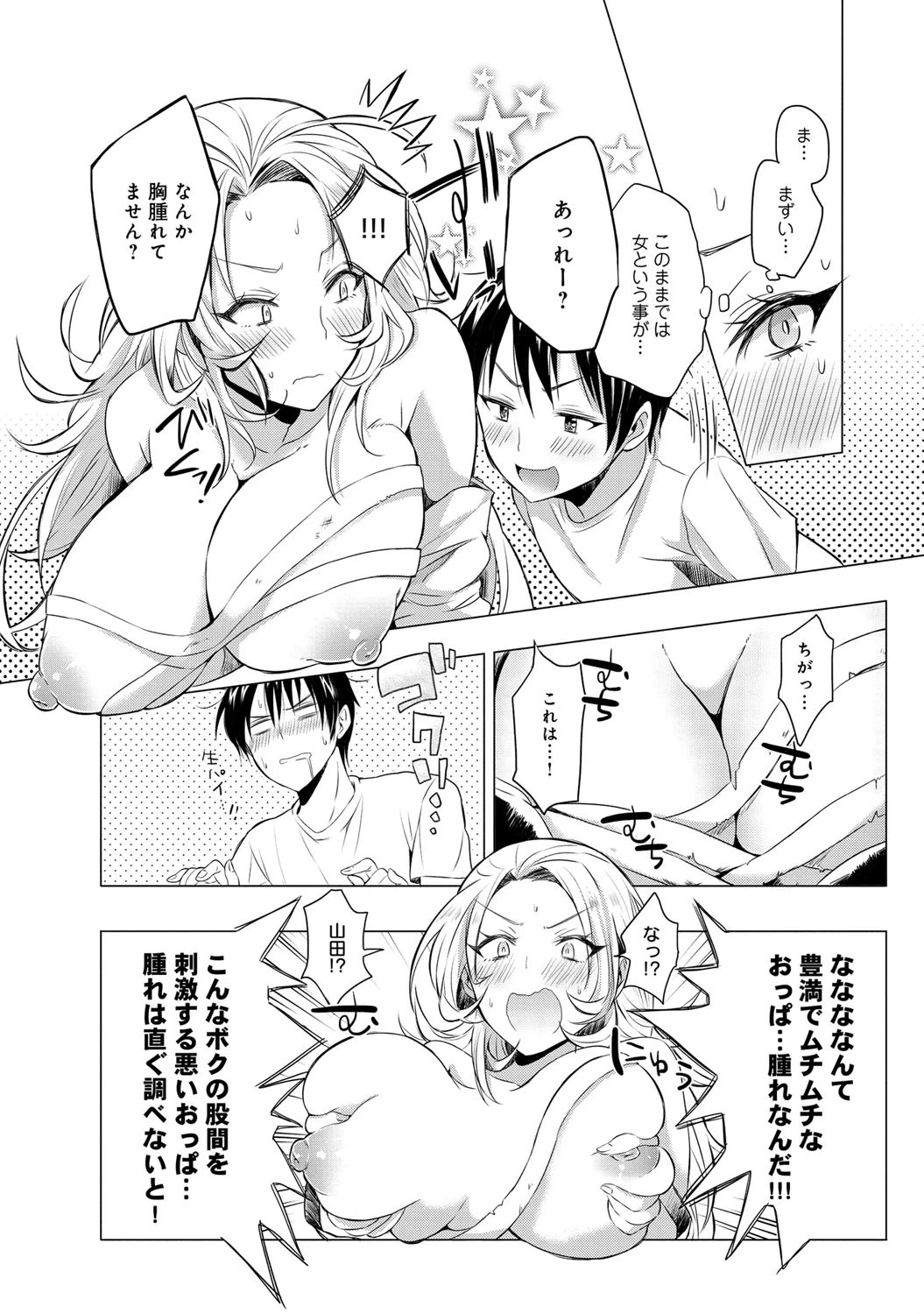 僕だけの『ひみつ』ページ5