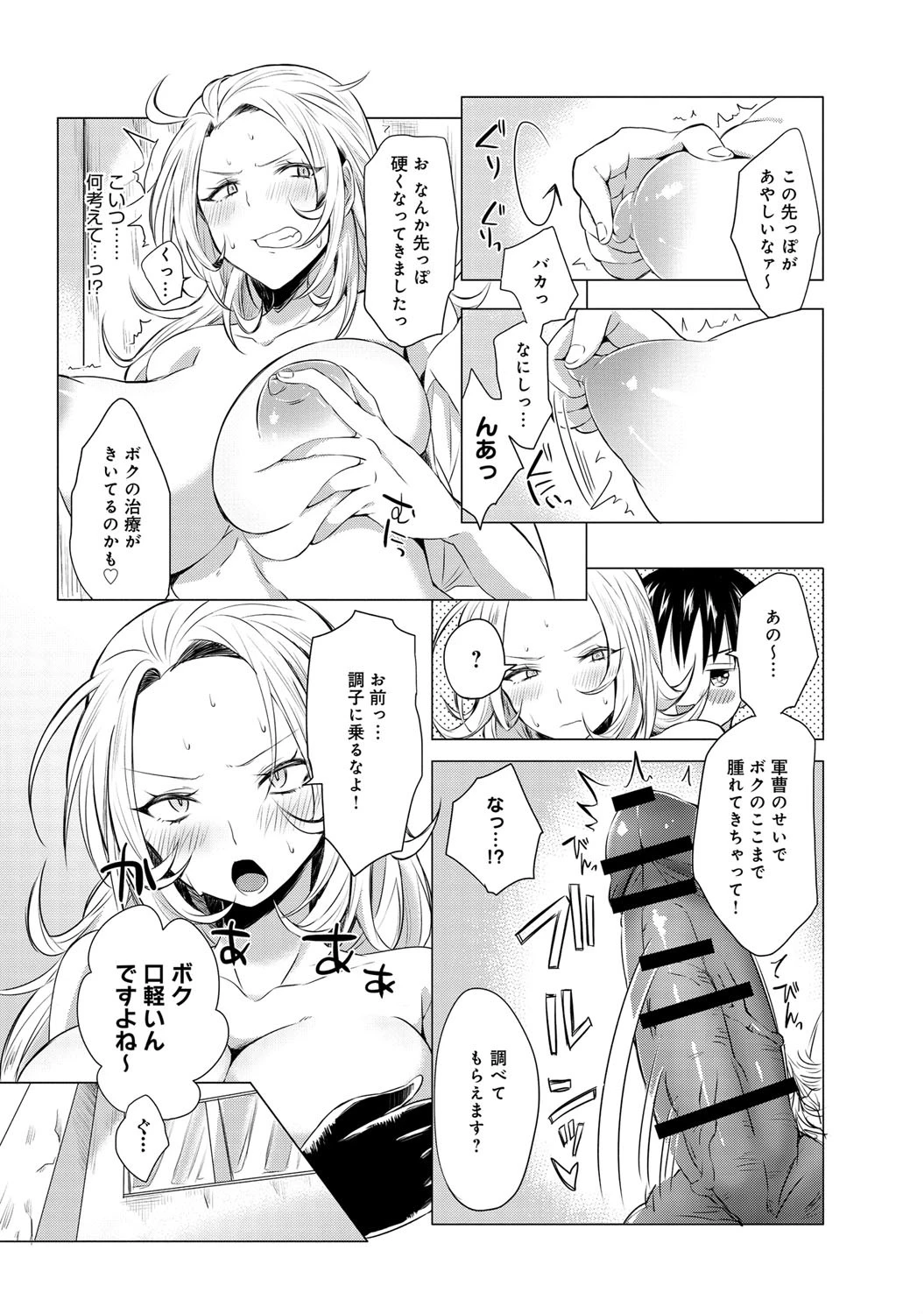 僕だけの『ひみつ』ページ6