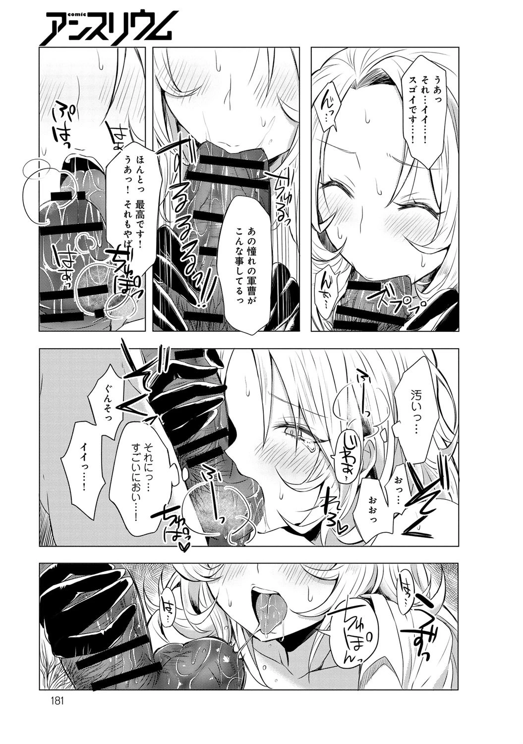 僕だけの『ひみつ』ページ8