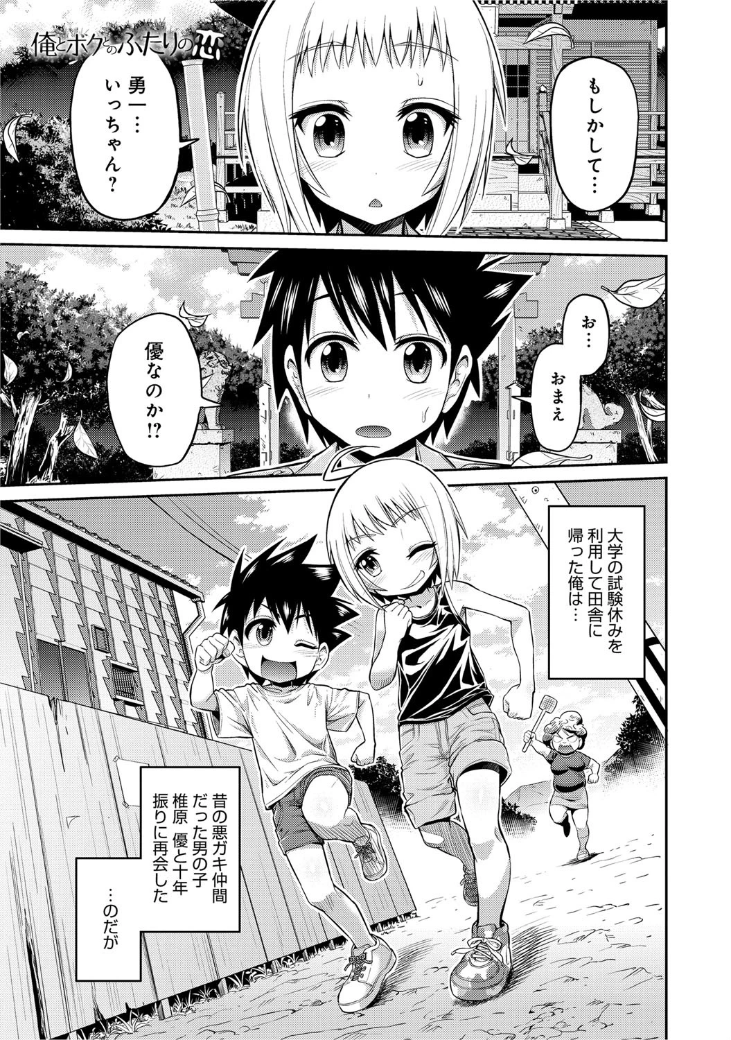 俺とボクとのふたりの恋ページ2