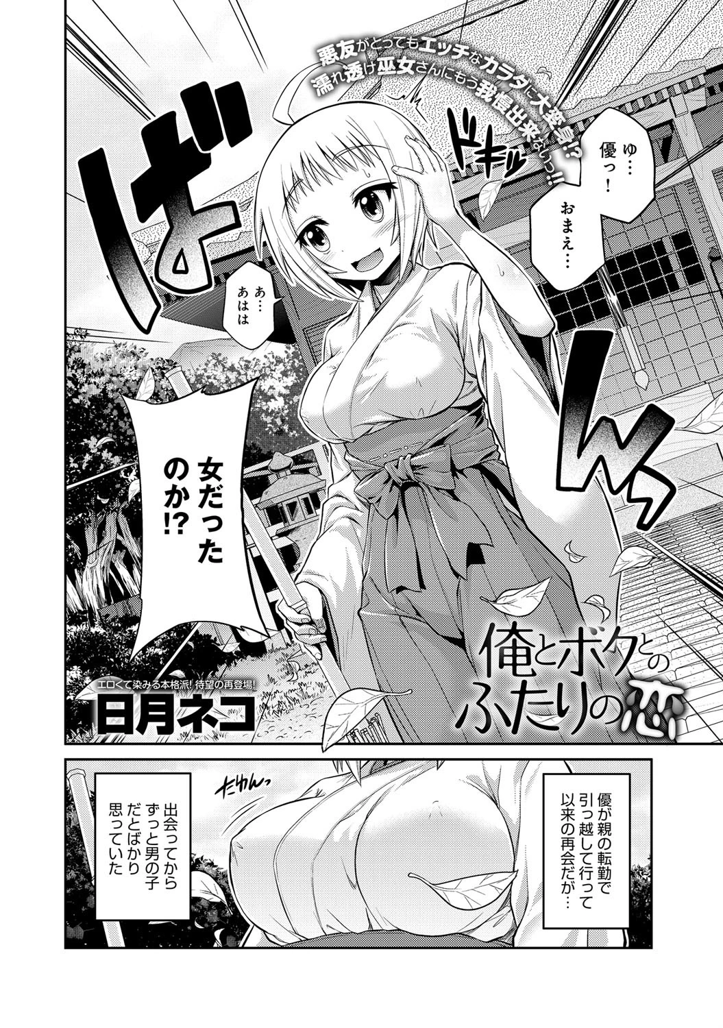 俺とボクとのふたりの恋ページ3