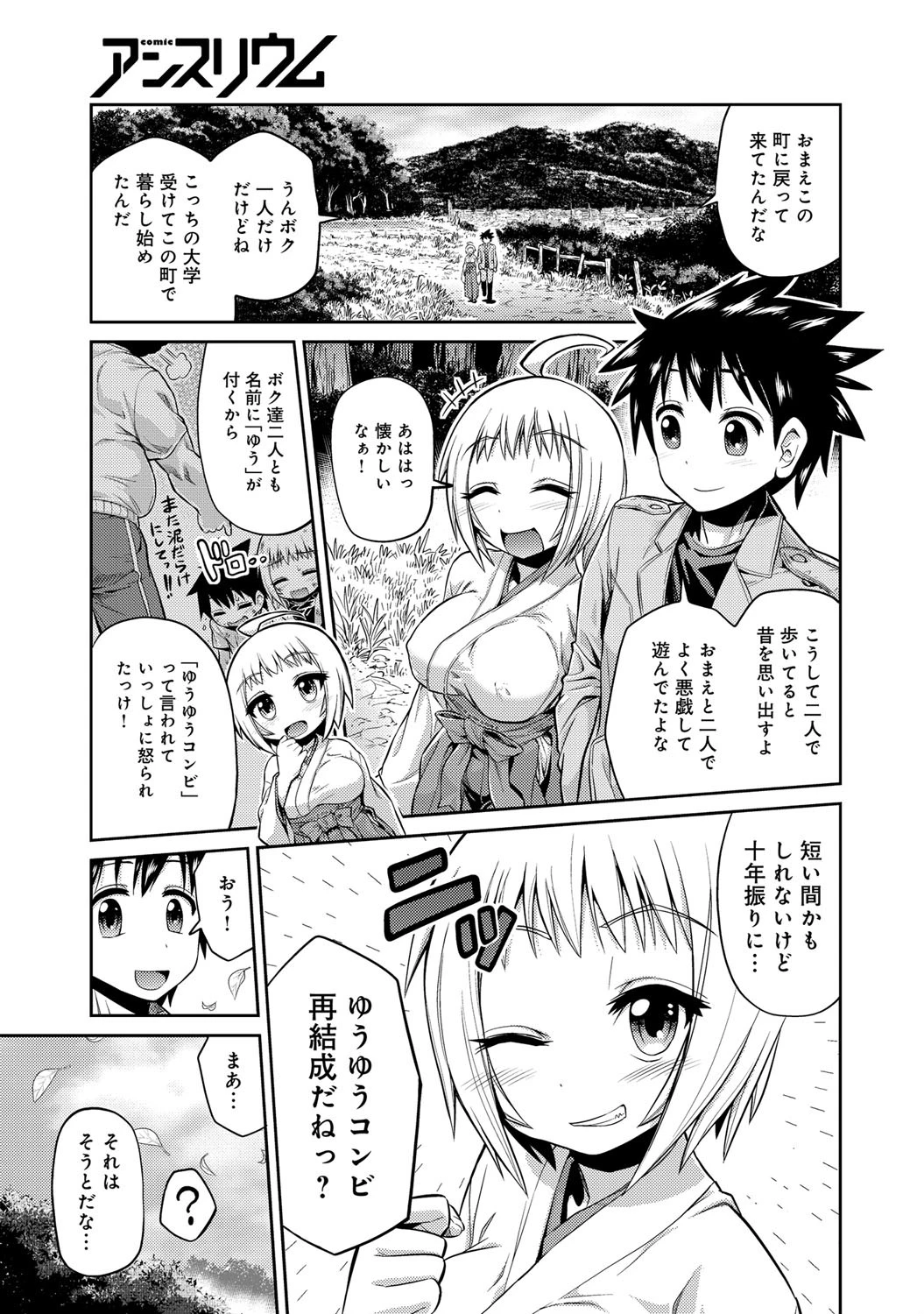 俺とボクとのふたりの恋ページ4