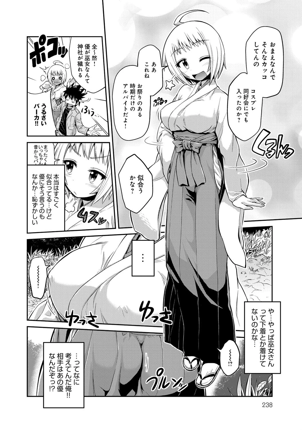 俺とボクとのふたりの恋ページ5