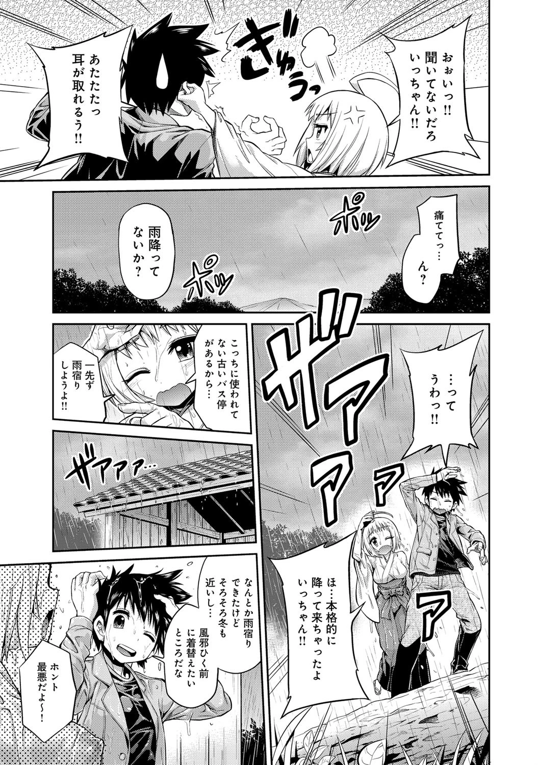 俺とボクとのふたりの恋ページ6
