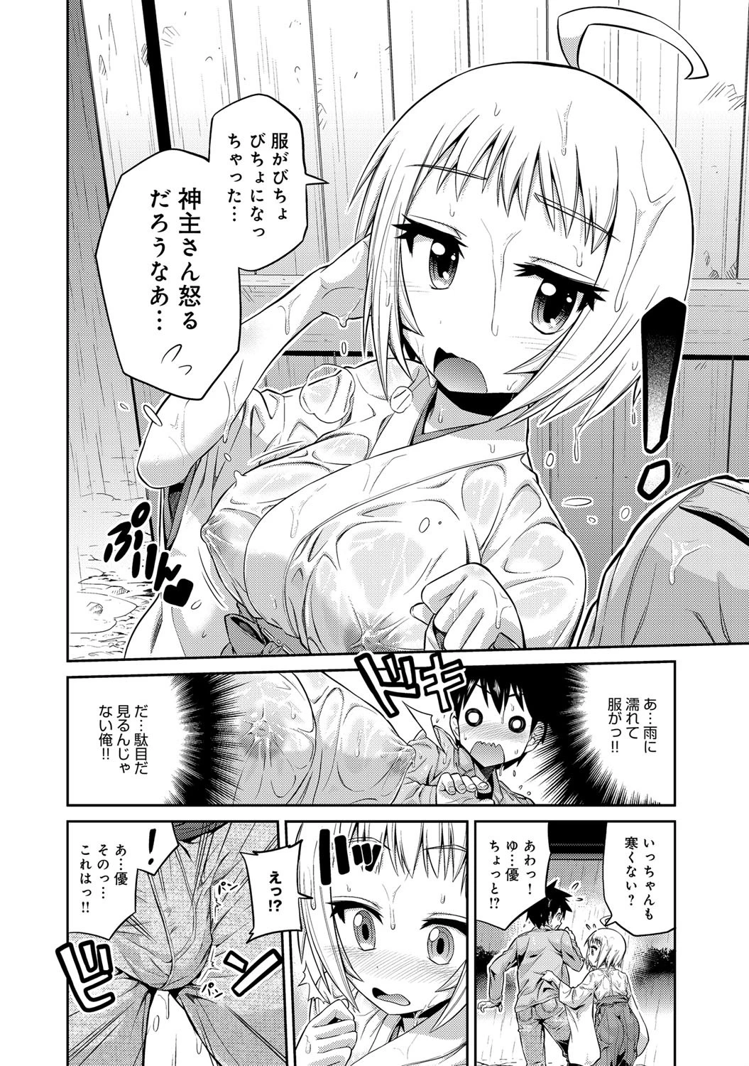 俺とボクとのふたりの恋ページ7