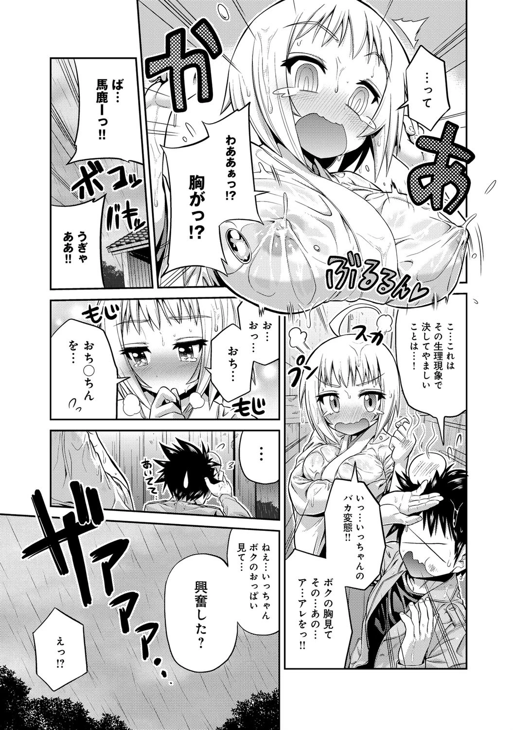 俺とボクとのふたりの恋ページ8