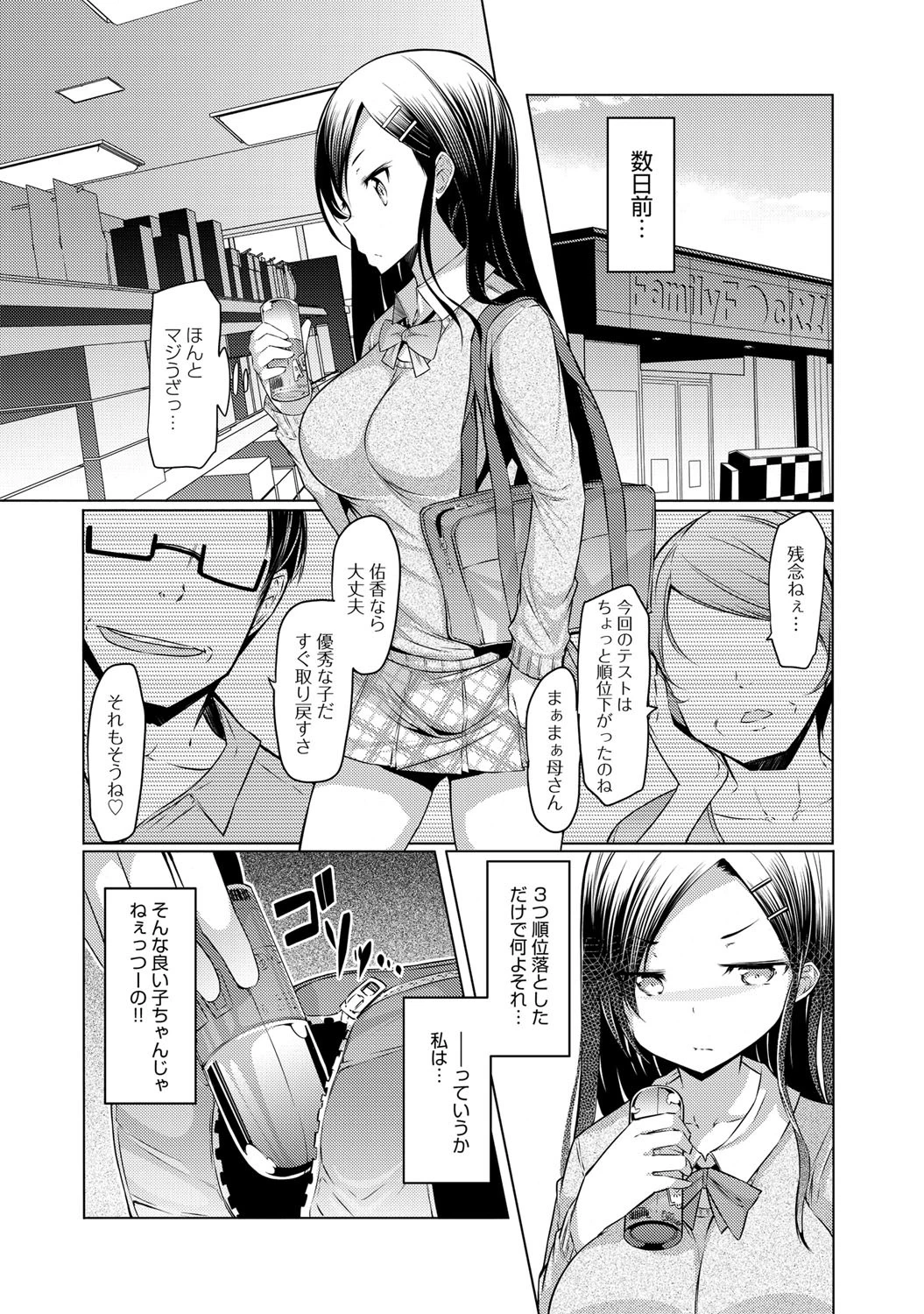 最悪のミスページ3