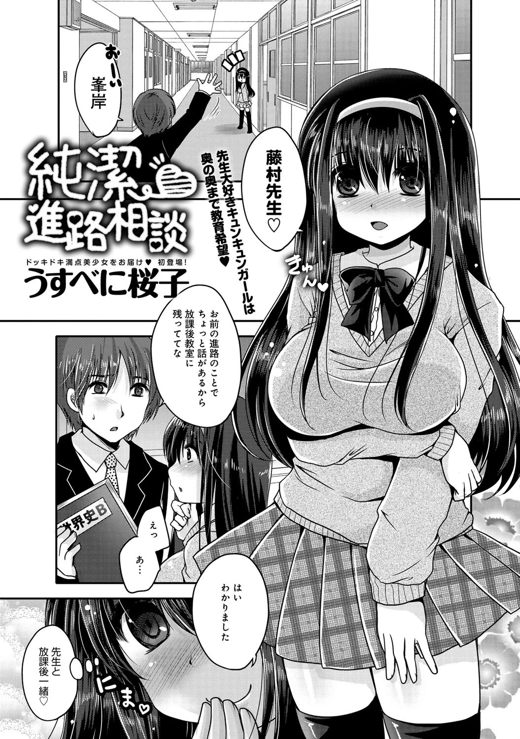 純潔・進路相談ページ2