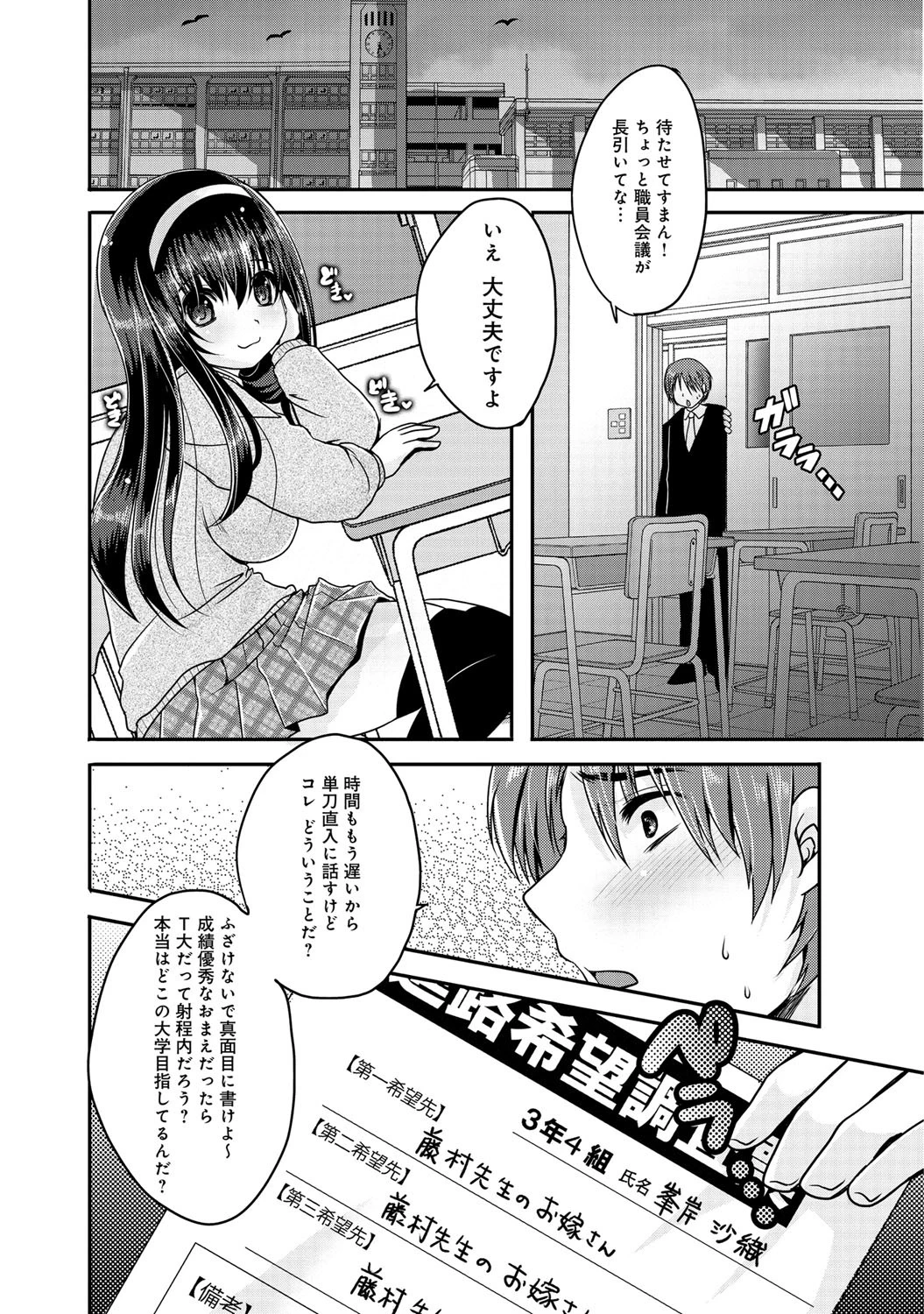 純潔・進路相談ページ3