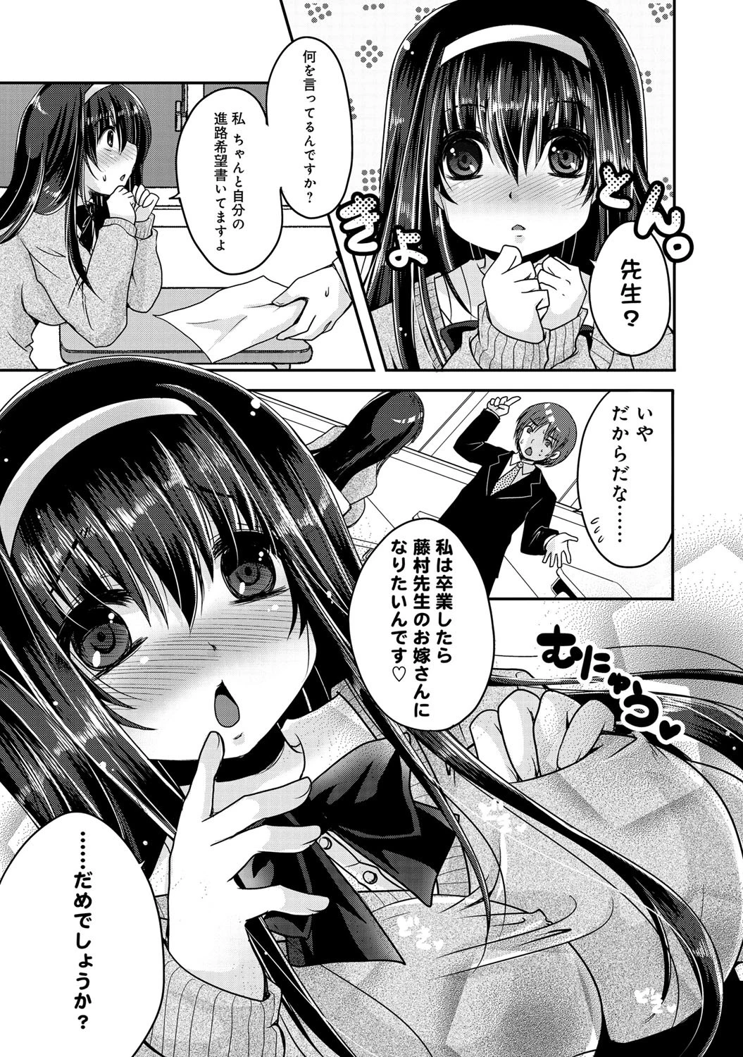 純潔・進路相談ページ4
