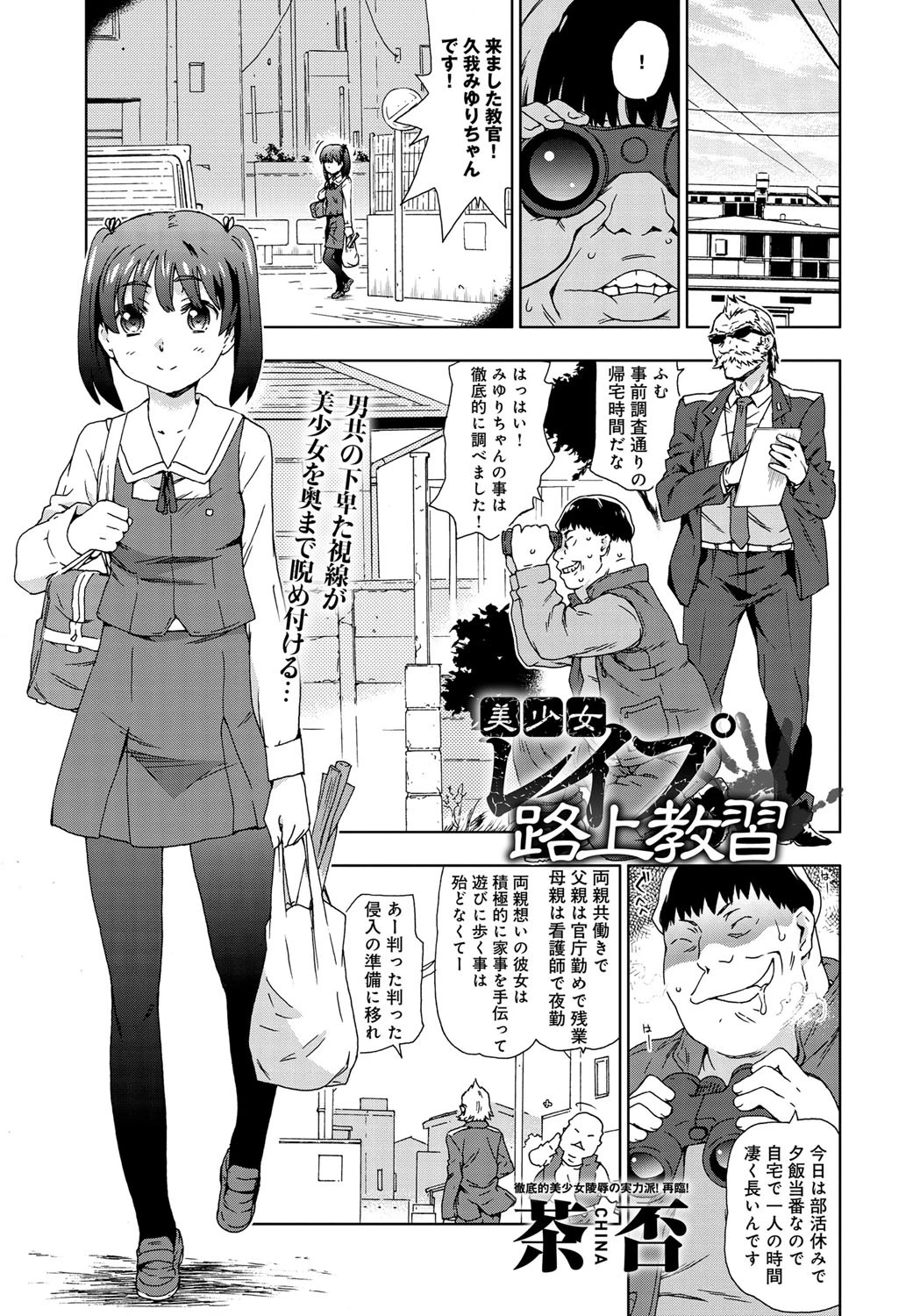 美少女レ●プ路上教習ページ2