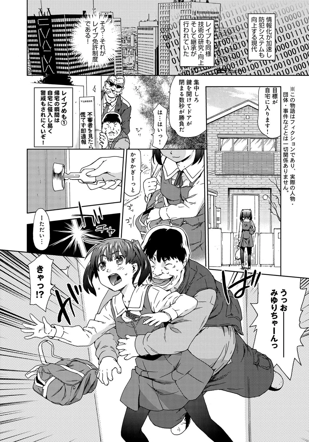 美少女レ●プ路上教習ページ3