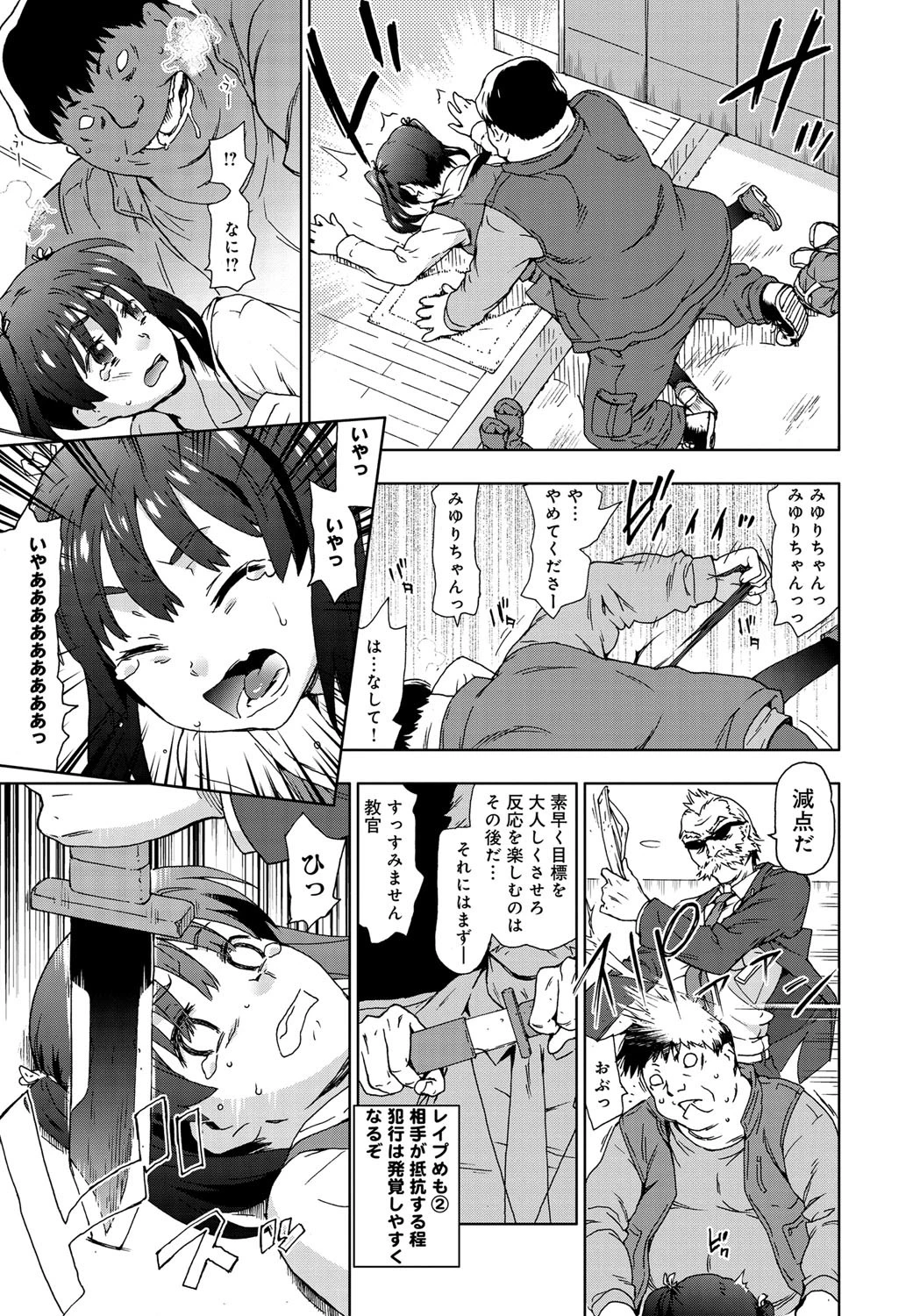 美少女レ●プ路上教習ページ4