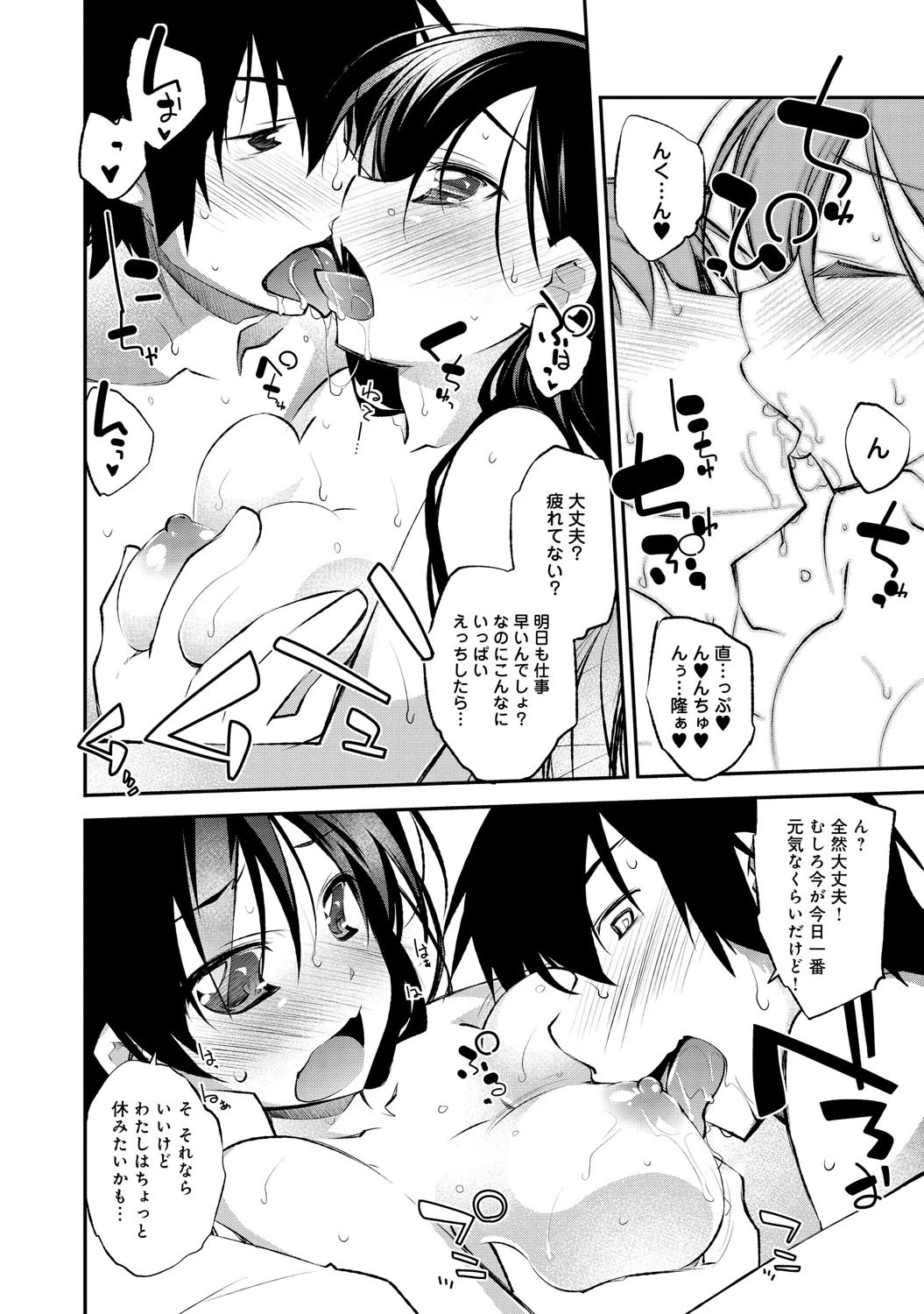 Asleep or Awakeページ3