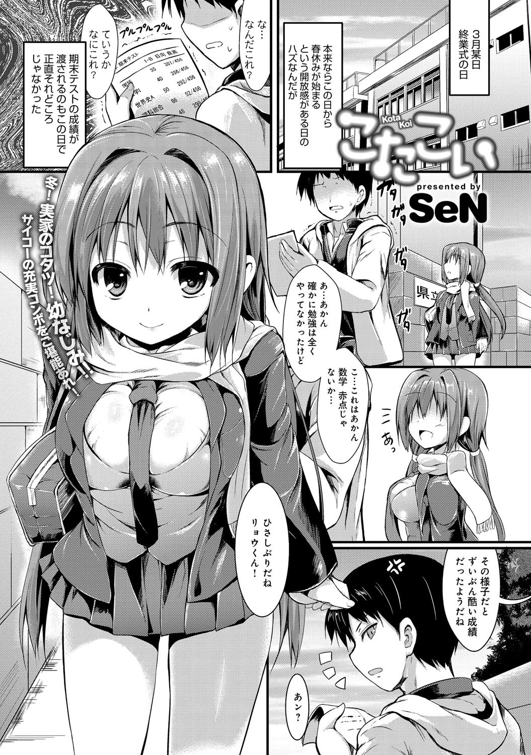 こたこいページ2