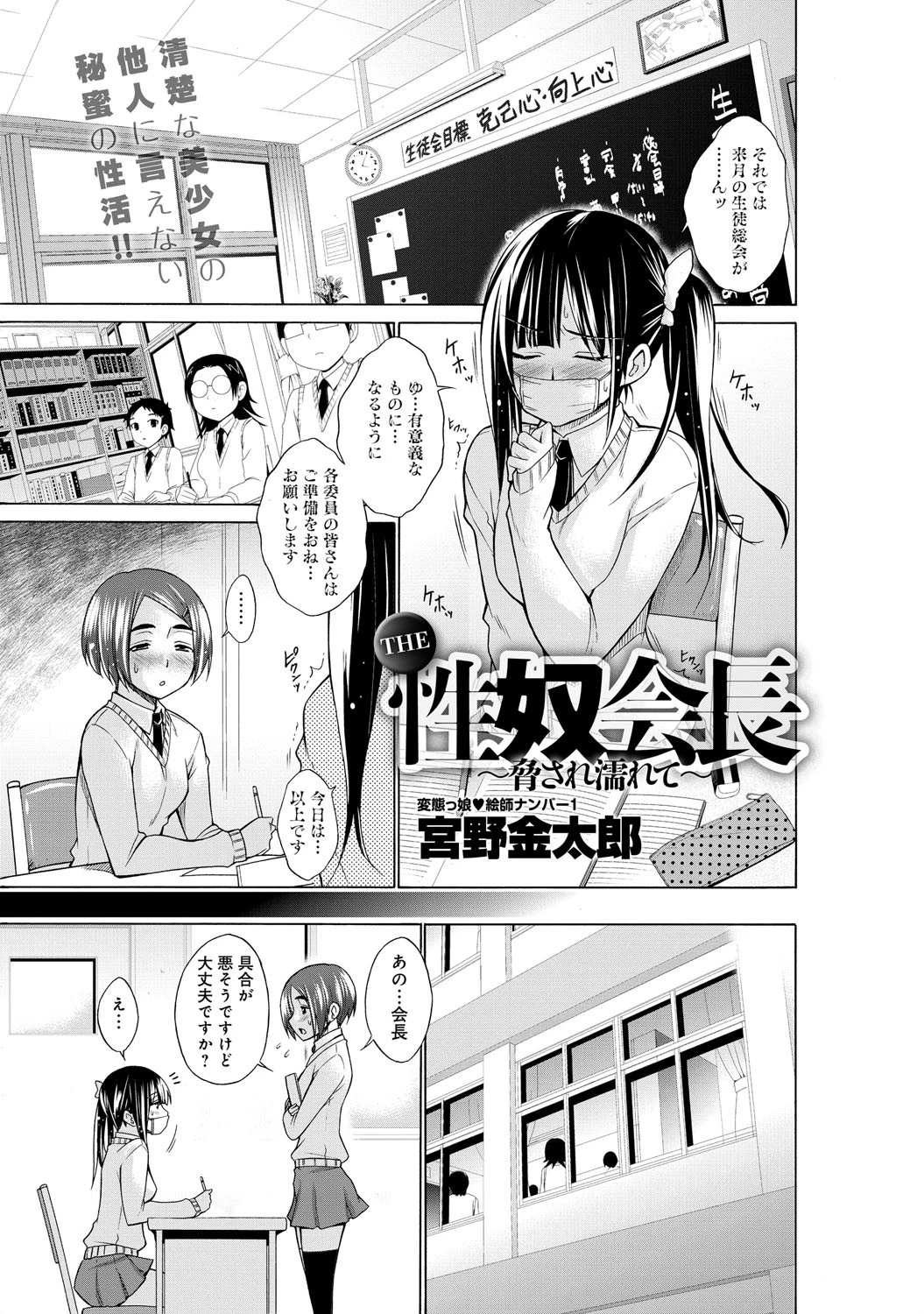 THE 性奴会長 〜脅され濡れて〜ページ2
