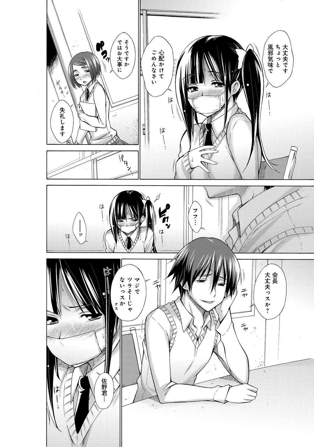 THE 性奴会長 〜脅され濡れて〜ページ3