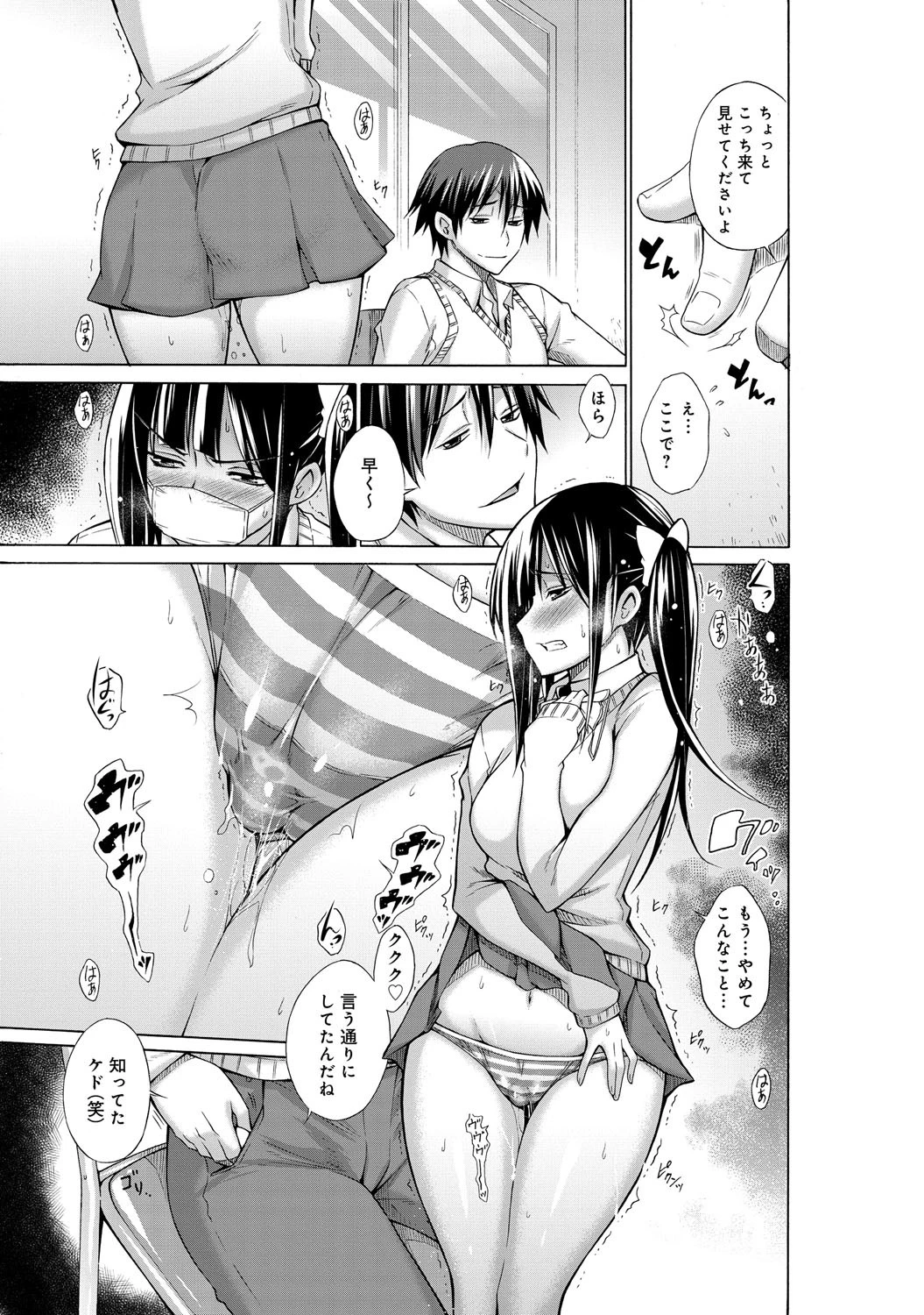 THE 性奴会長 〜脅され濡れて〜ページ4