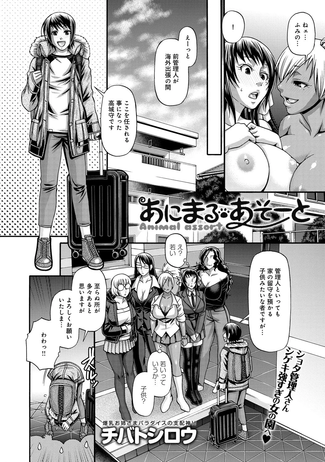 あにまる・あそーと （1）ページ3