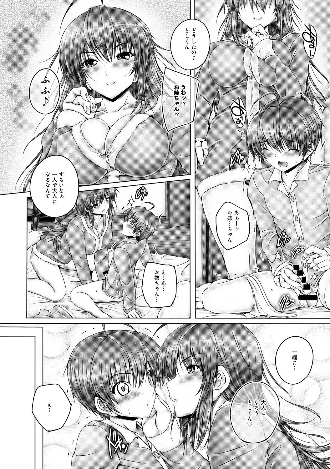 姉弟が大人になる時ページ7