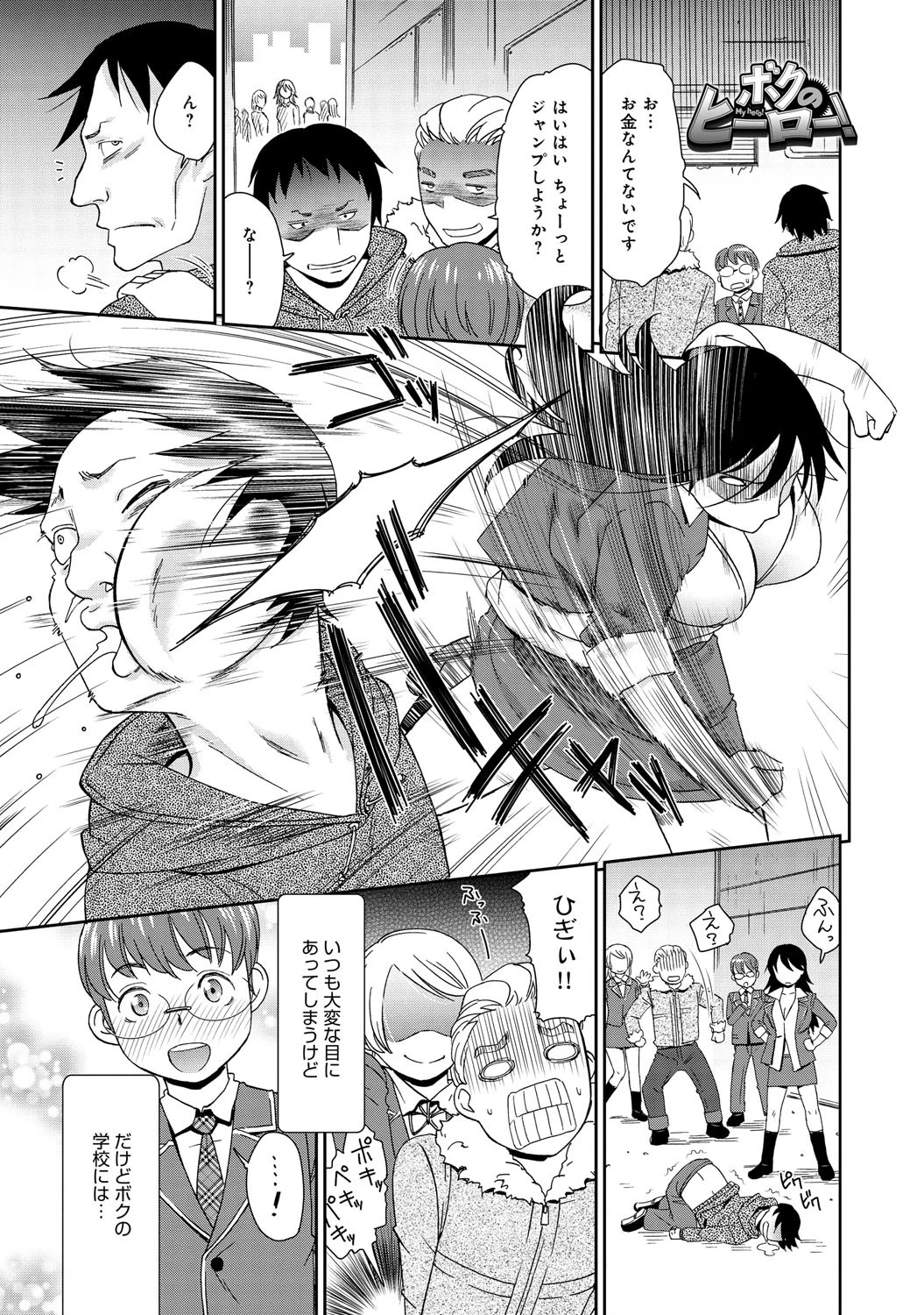 ボクのヒーロー!ページ2