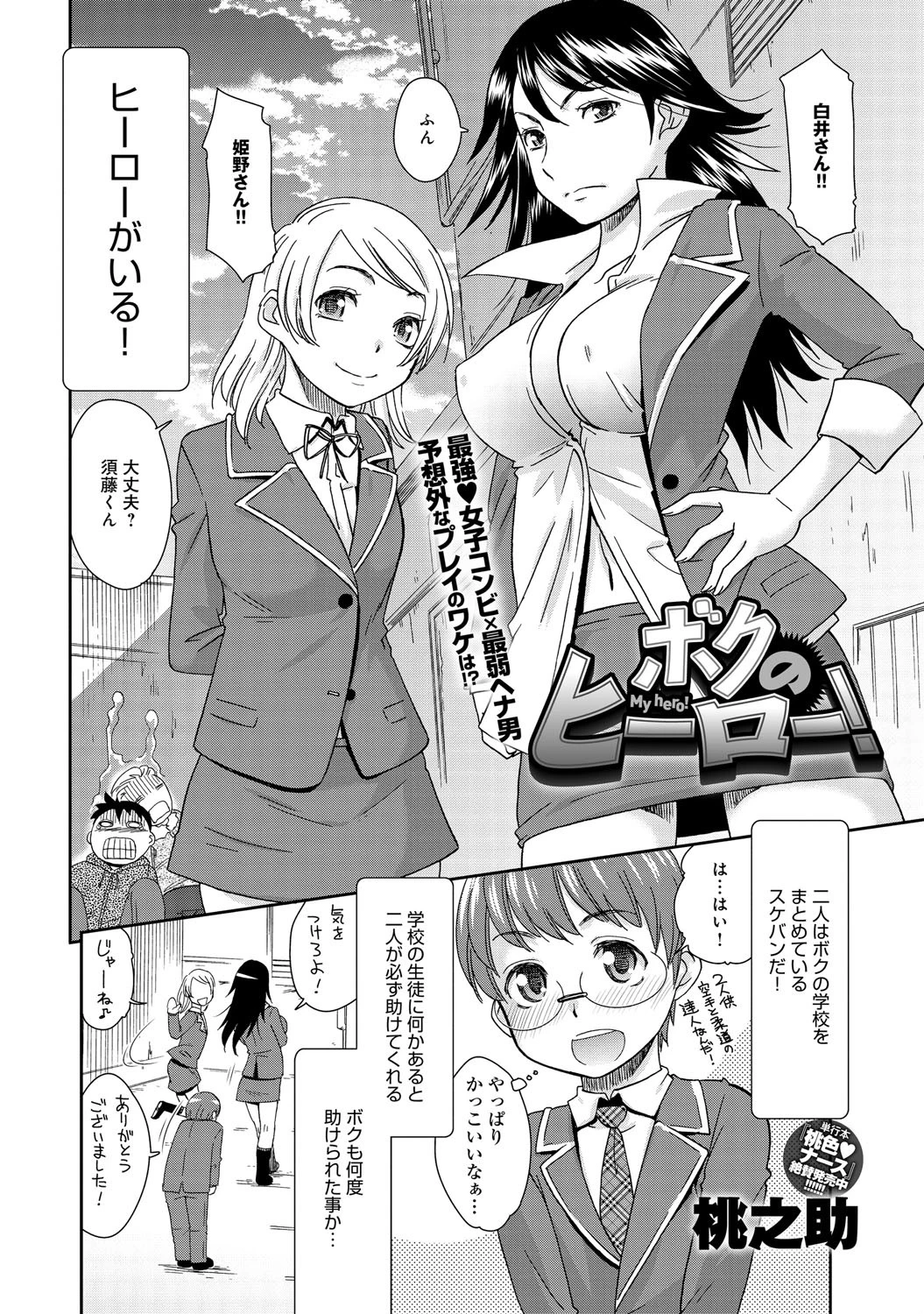 ボクのヒーロー!ページ3