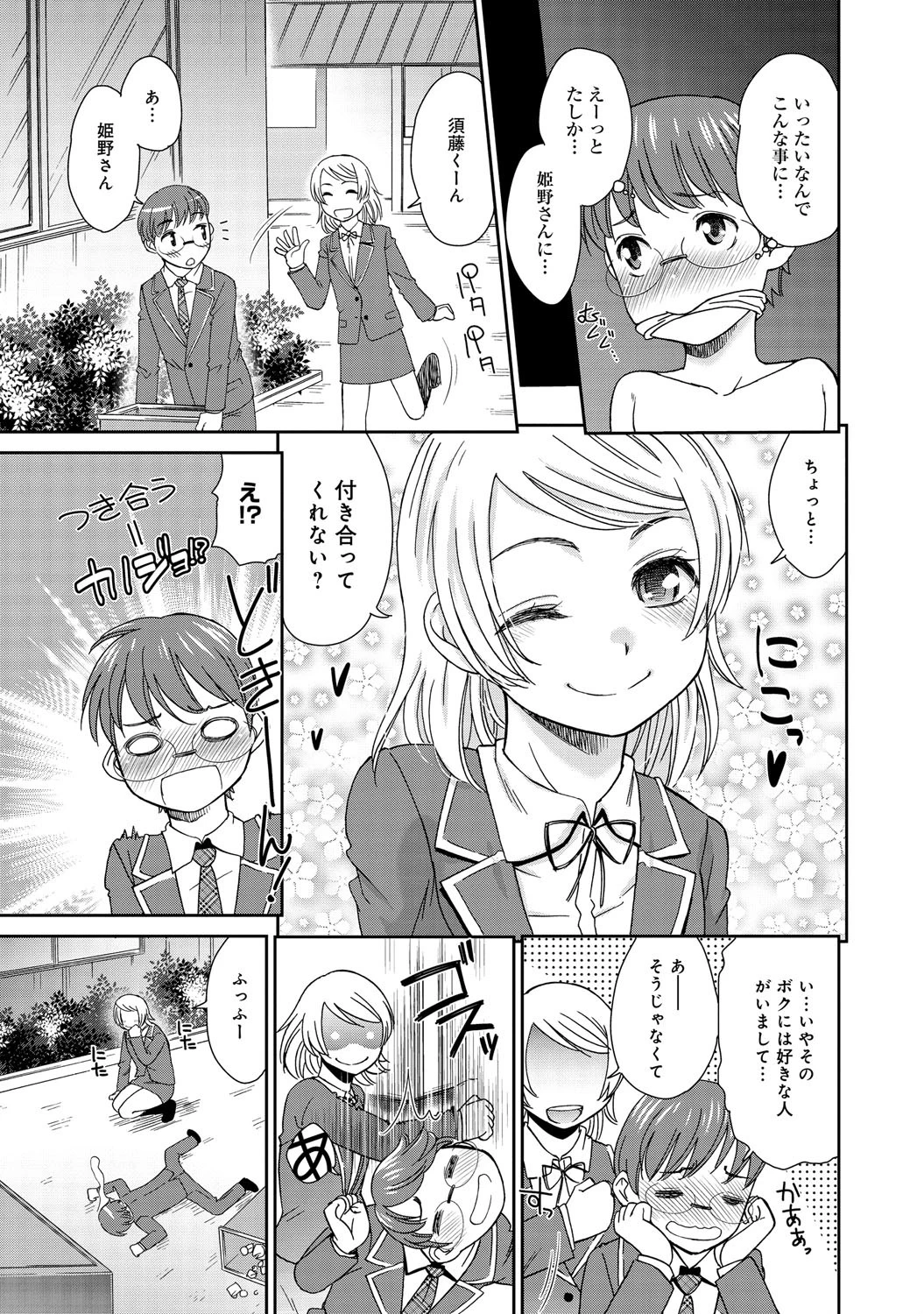 ボクのヒーロー!ページ6