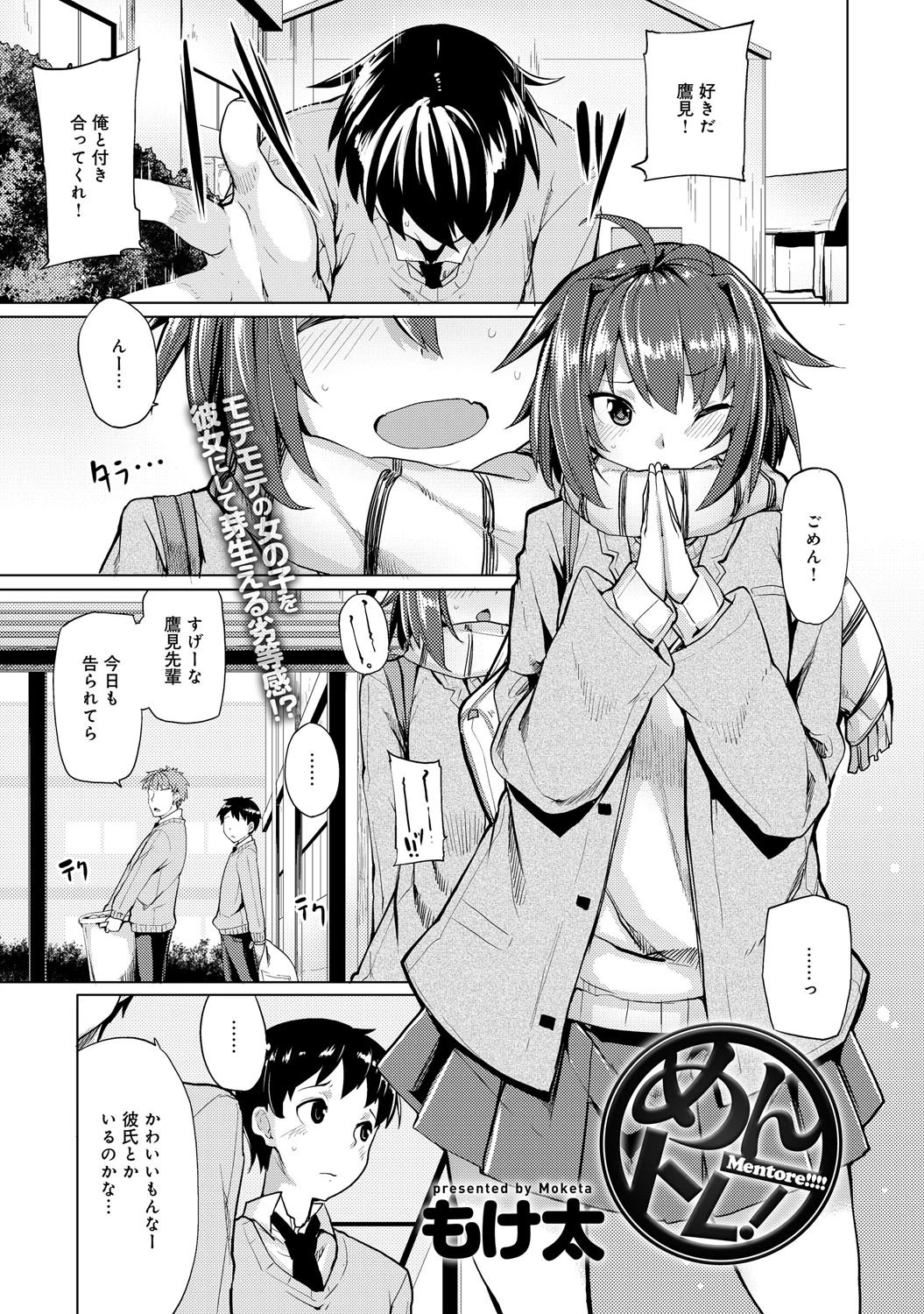 めんトレ!ページ2