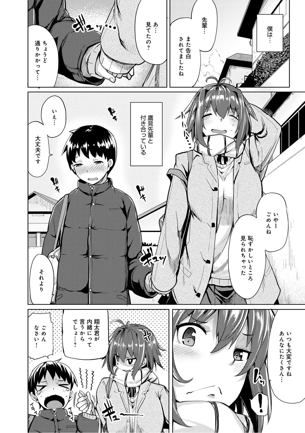 めんトレ!ページ3
