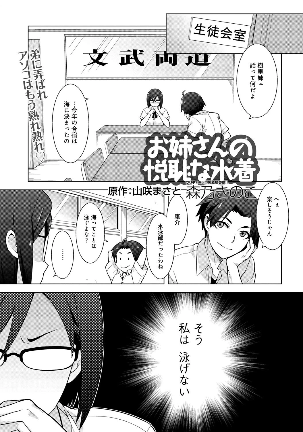 お姉さんの悦恥な水着ページ2