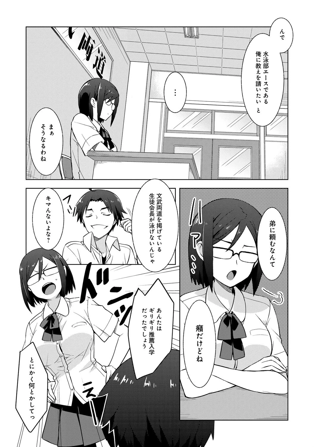 お姉さんの悦恥な水着ページ3