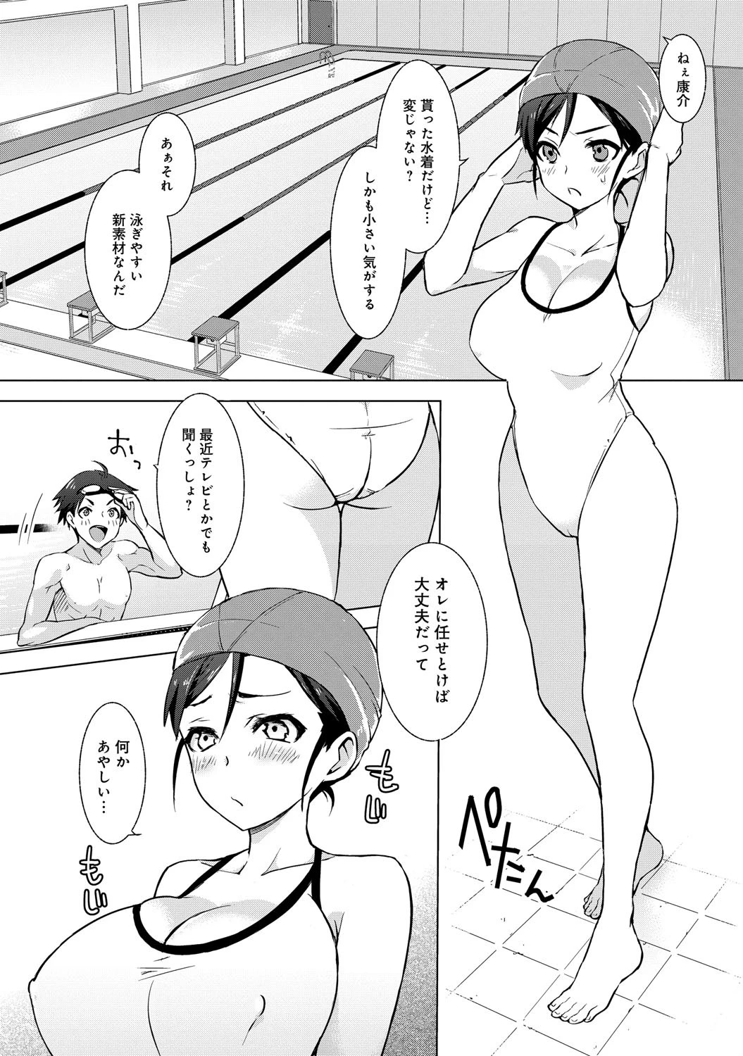 お姉さんの悦恥な水着ページ4