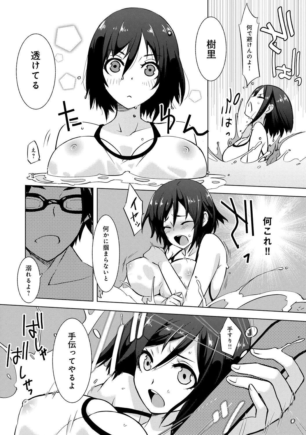 お姉さんの悦恥な水着ページ6
