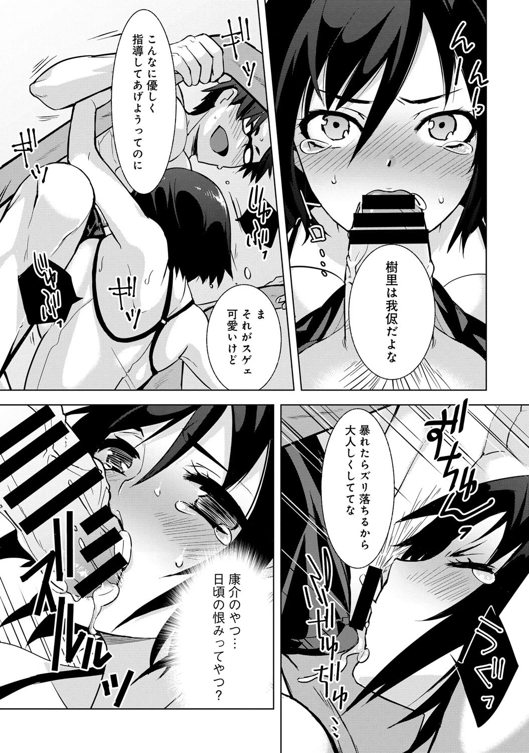 お姉さんの悦恥な水着ページ8