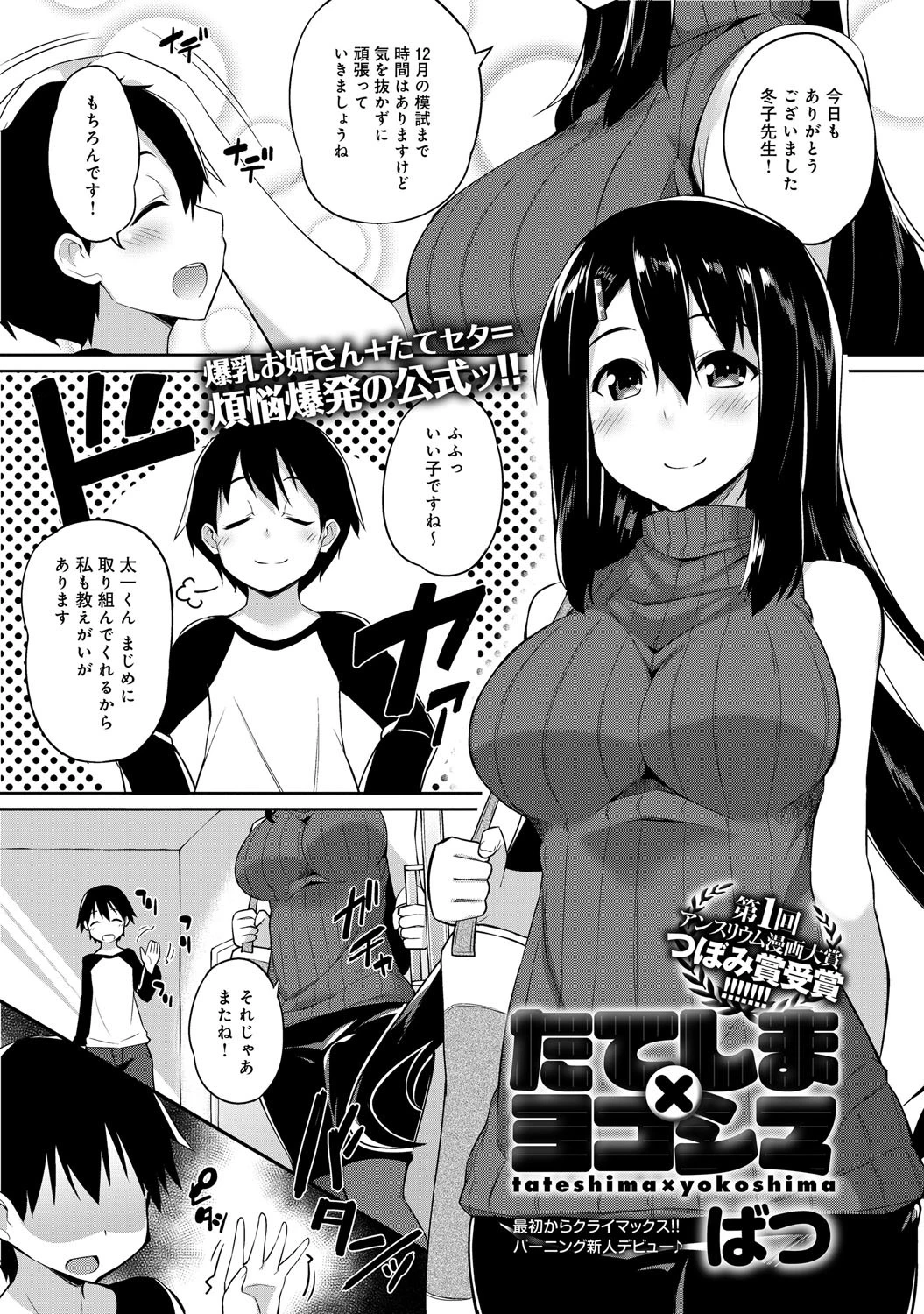 たてしま×ヨコシマページ2