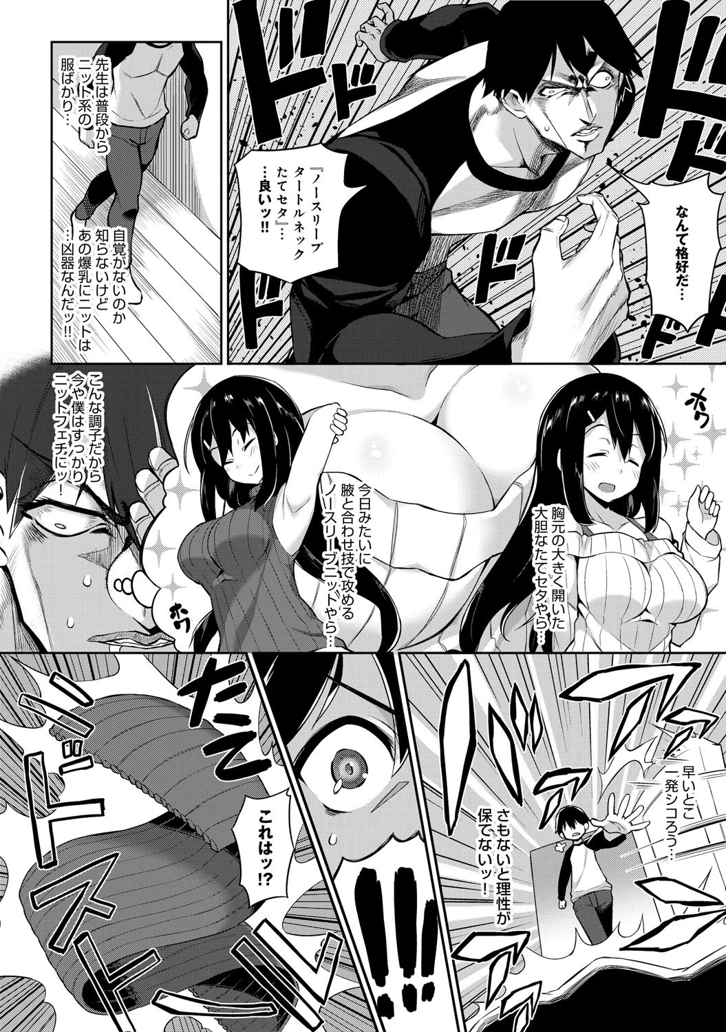 たてしま×ヨコシマページ3
