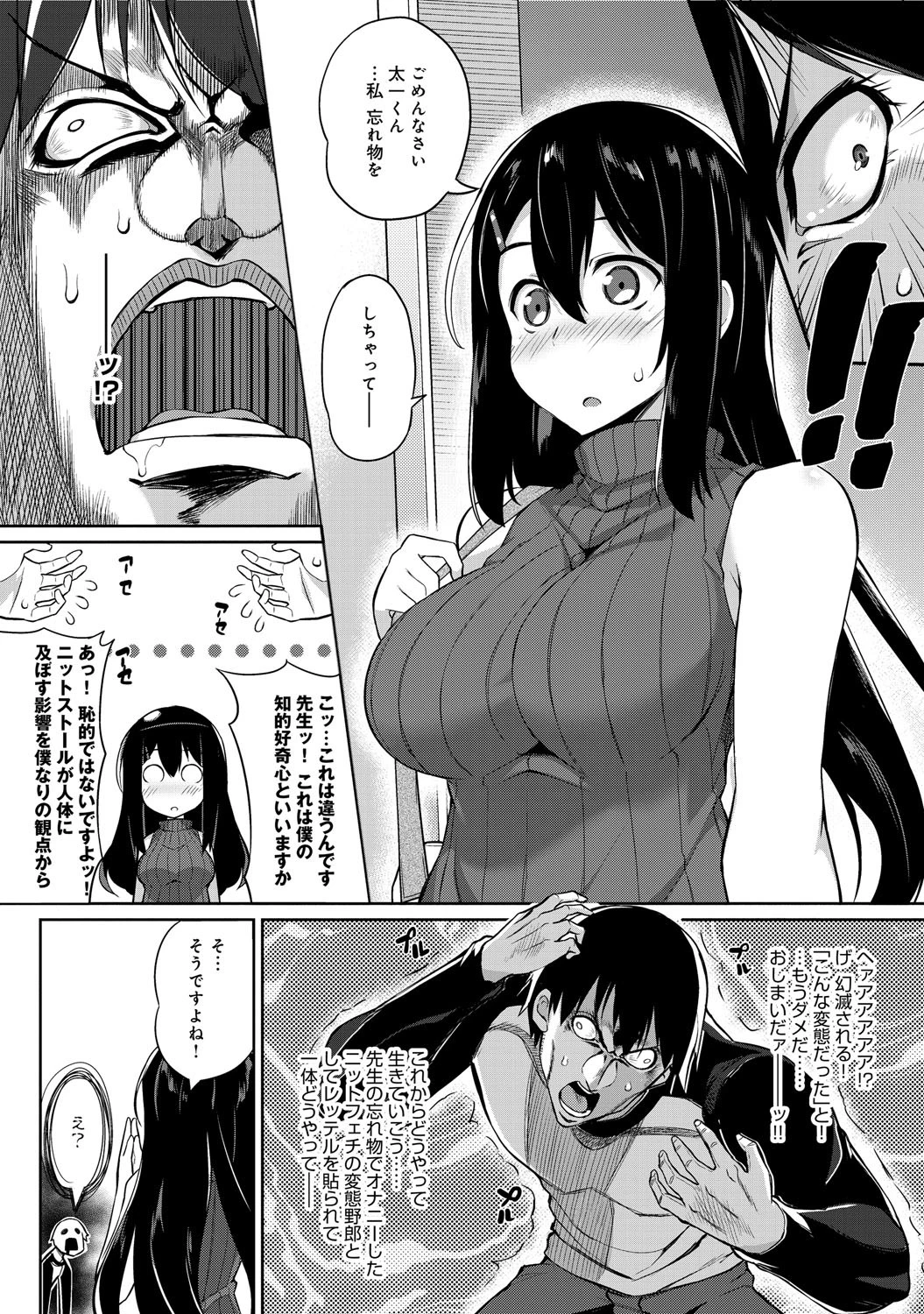 たてしま×ヨコシマページ5