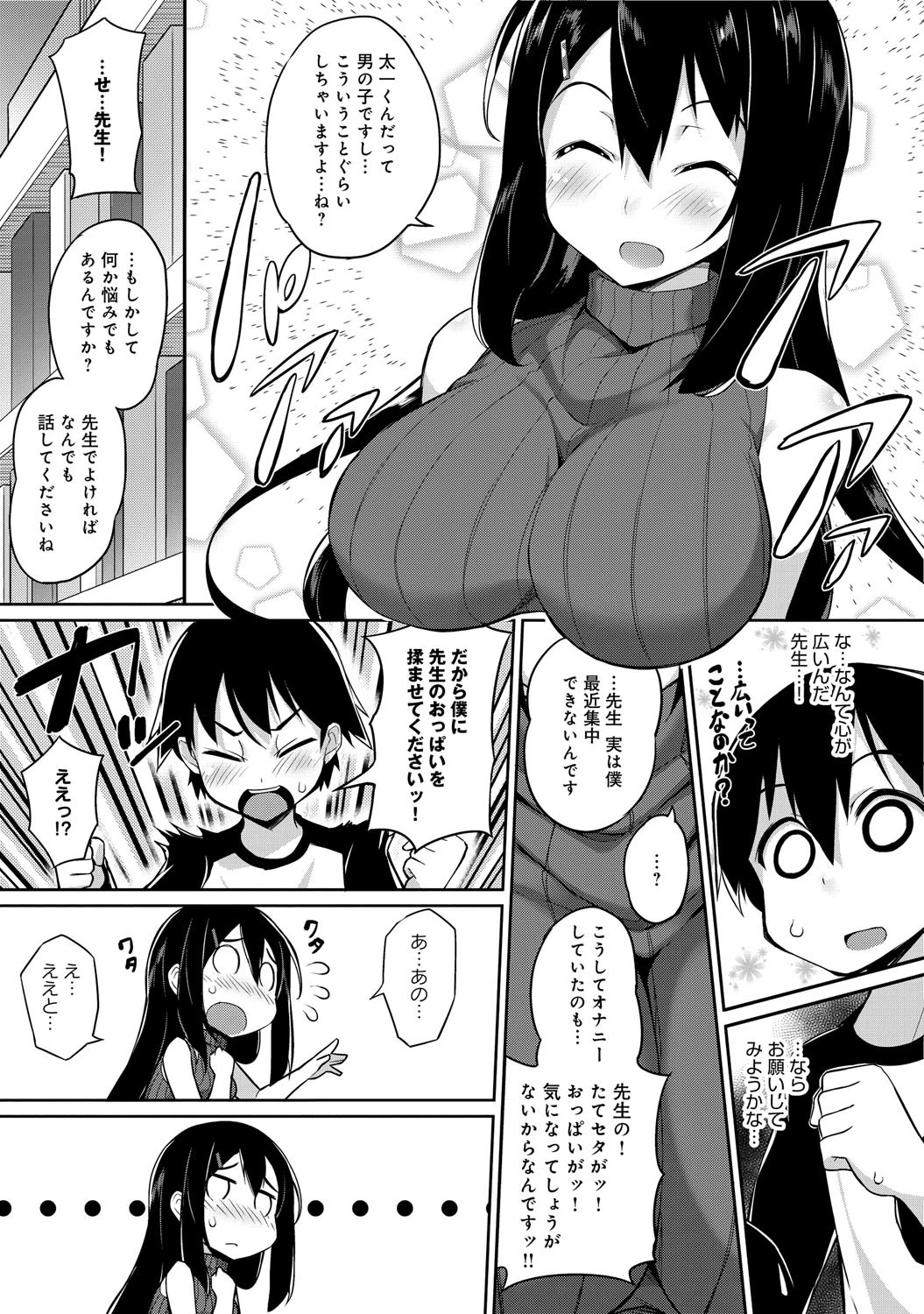 たてしま×ヨコシマページ6