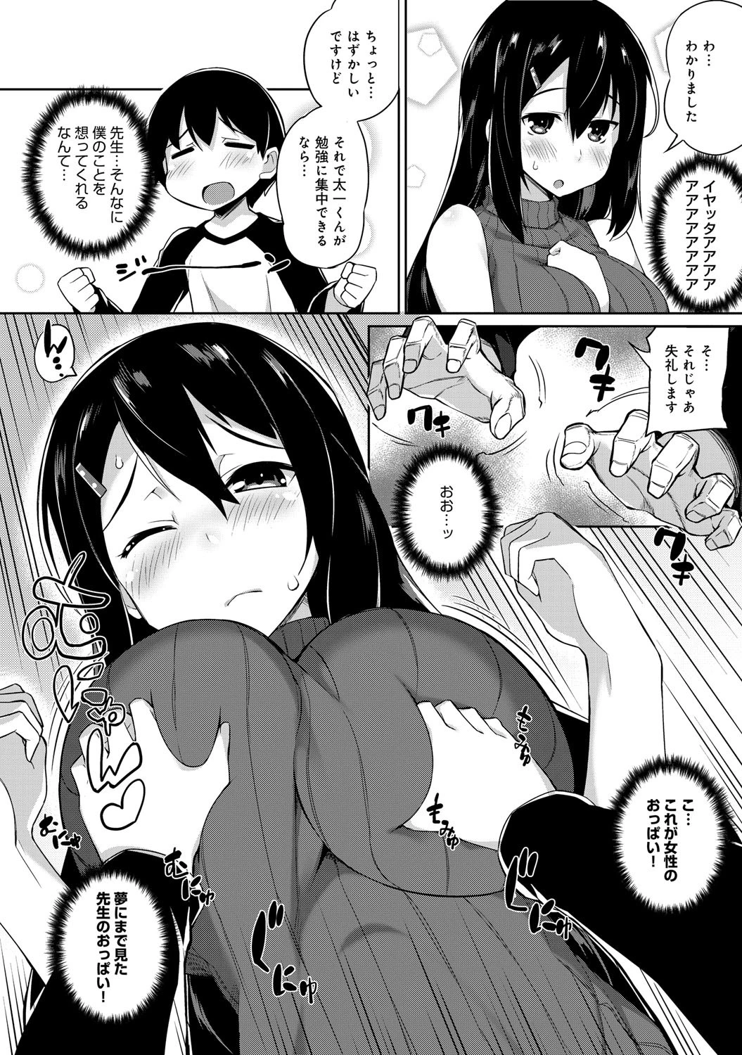たてしま×ヨコシマページ7