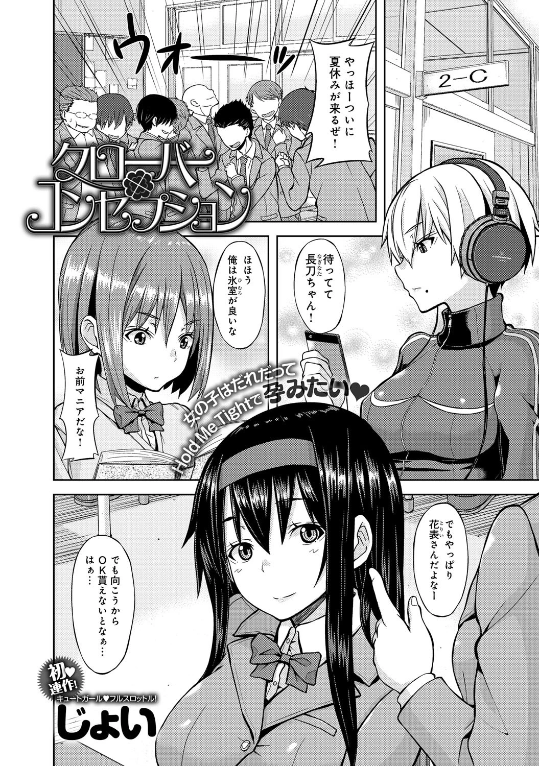クローバー・コンセプションページ2